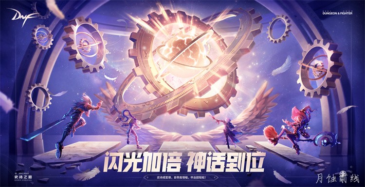 DNF回归玩家如何快速上手：职业选择与装备成长核心指南