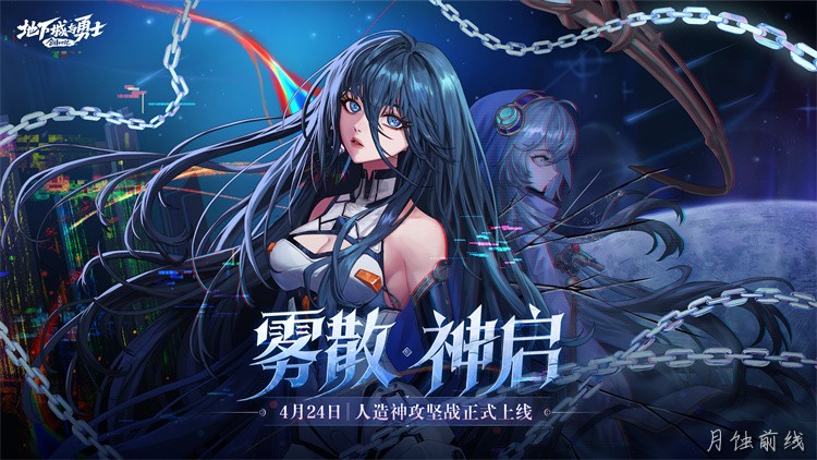 时空裂缝的开启：DNF背景剧情中的关键转折点
